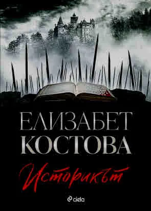 Историкът