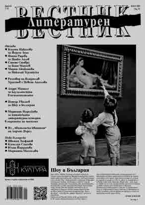 Литературен вестник 2024/брой 41