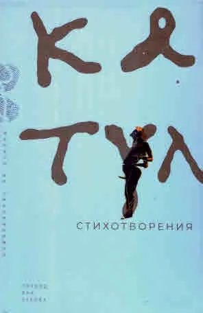 Стихотворения