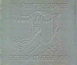 Тракийският град в Сборяново | The Thracian City at Sboryanovo