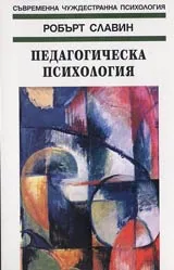 Педагогическа психология