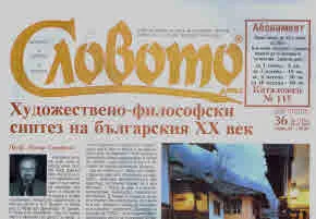 Словото днес 2024/брой 36