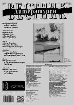 Литературен вестник 2024/брой 42