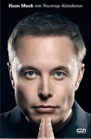 Илон Мъск