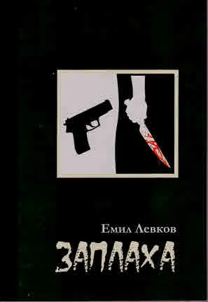 Заплаха