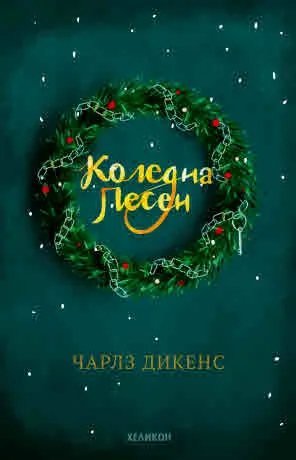 Коледна песен