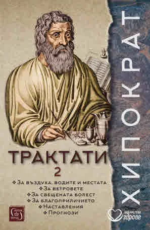 Трактати. Том 2