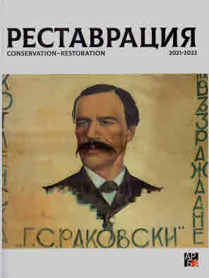 Сп. Реставрация 2021-2022