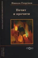 Почит и прочит • Литературознание на неограничените възможности