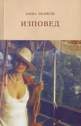 Изповед
