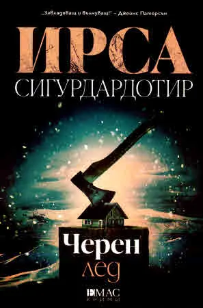 Черен лед