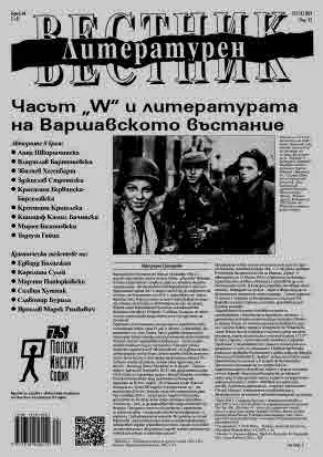 Литературен вестник 2024/брой 44
