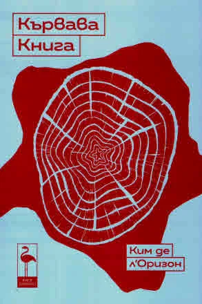 Кървава книга