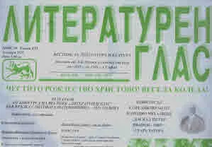 Литературен глас 2024/брой 246
