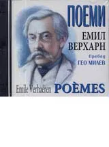 Поеми - CD