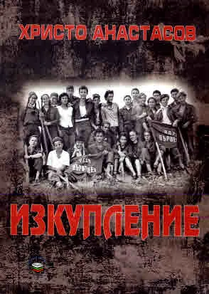 Изкупление
