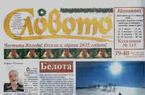 Словото днес 2024/брой 39-40