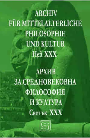 Архив за средновековна философия и култура, свитък 30 (XXX) / Archiv für Mittelalterliche Philosophie und Kultur, Heft 30