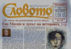 Словото днес 2025/брой 1