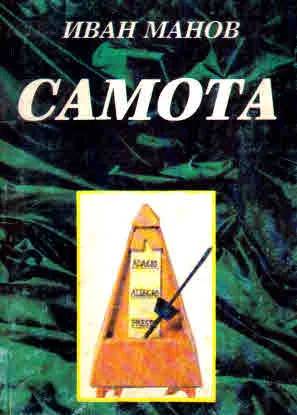 Саммота