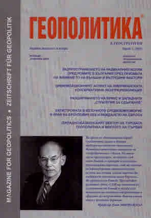 Геополитика 2025/брой 1