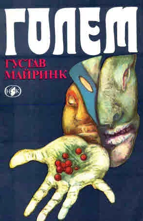Голем