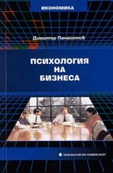 Психология на бизнеса
