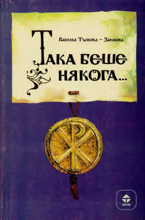 Така беше някога...в Средновековието