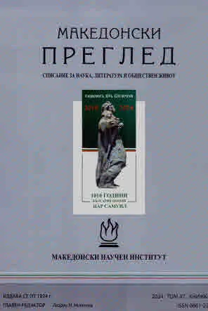 Македонски преглед 2024. Том 47. Книжка 4