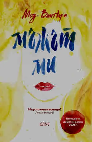Мъжът ми