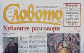 Словото днес 2025/брой 3