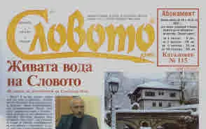 Словото днес 2025/брой 4