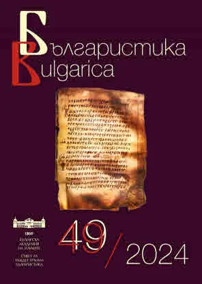 Българистика/Bulgarica бр. 49/2024