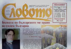 Словото днес 2025/брой 5