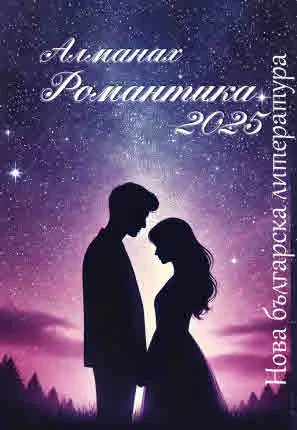 Алманах