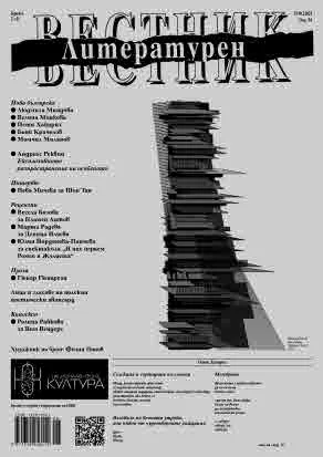 Литературен вестник 2025/брой 6