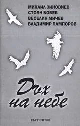 Дъх на небе