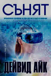 Сънят