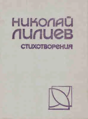 Стихотворения