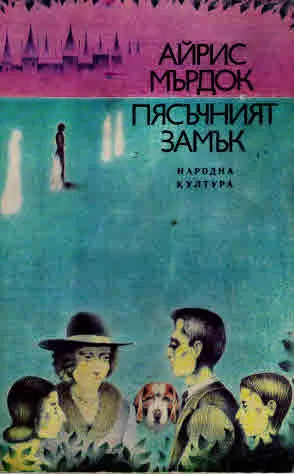 Пясъчният замък