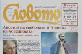 Словото днес 2025/брой 7