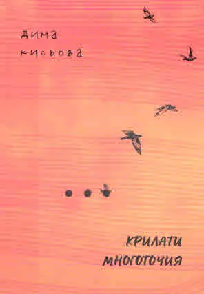 Крилати многоточия