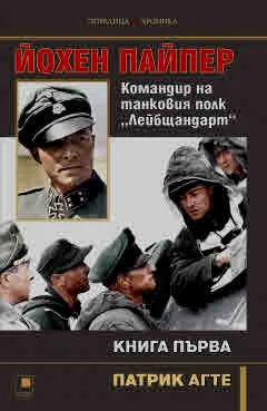 Йохен Пайпер. Командир на танковия полк