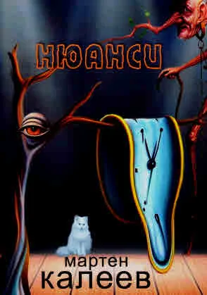 Нюанси