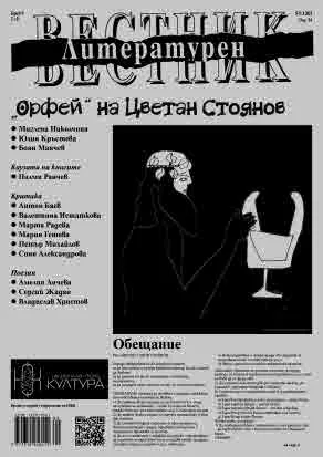 Литературен вестник 2025/брой 9