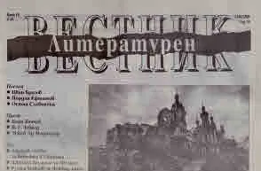 Литературен вестник 2025/брой 10