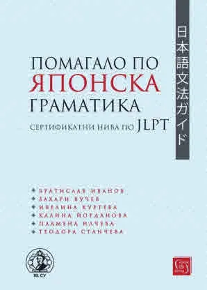 Помагало по японска граматика: сертификатни нива по JLPT