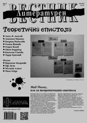 Литературен вестник 2025/брой 11