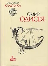 Одисея
