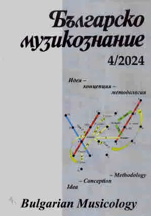 Българско музикознание 2024/брой 4